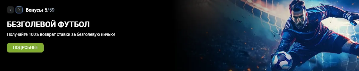 Бонусы 1xBet