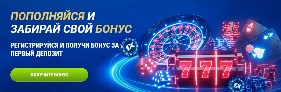 1xBet Казино Игры